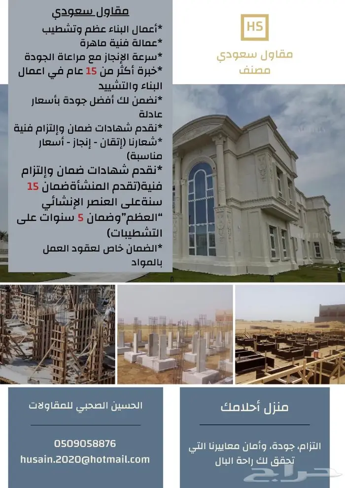 مقاول سعودي مصنف 0