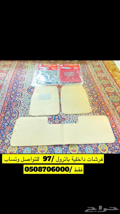 تلبيسات كراسي و فرشات 2