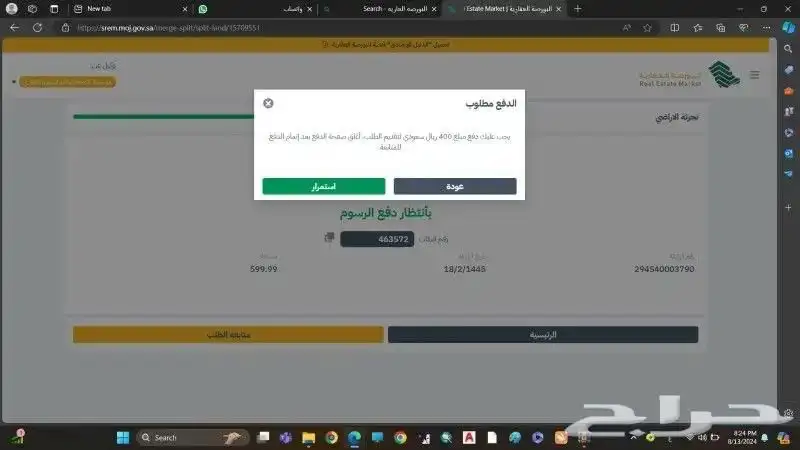 عمل ملفات الشيب فايل للبورصة العقارية للتجزئة والدمج 0