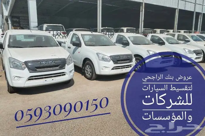بنك الراجحي لتقسيط السيارات للشركات والمؤسسات 8