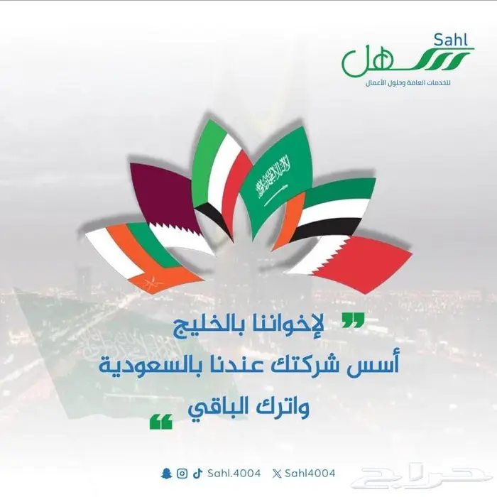 مكتب سهل لتأسيس الشركات واصدار التراخيص الاستثمارية 1