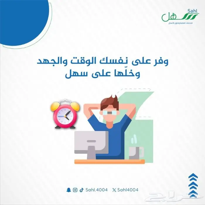مكتب سهل لتأسيس الشركات واصدار التراخيص الاستثمارية 11