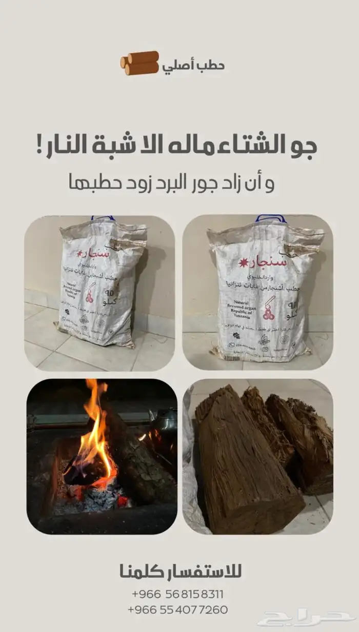 حطب سنجار قرض افريقي 0