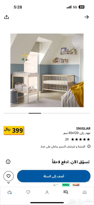 سرير ايكيا سرير مواليد مهد اطفال مع اسفنج 2