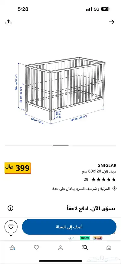 سرير ايكيا سرير مواليد مهد اطفال مع اسفنج 1