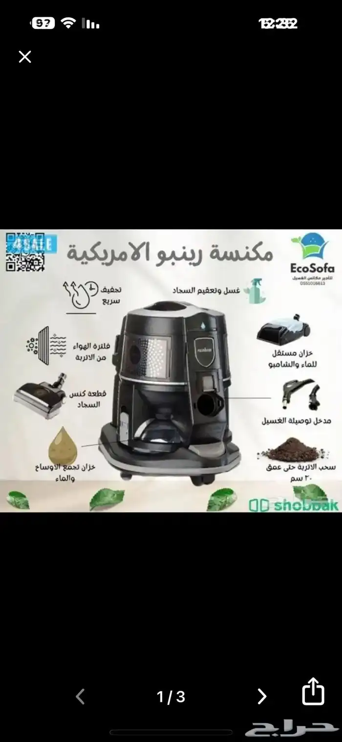 مكنسه رينبو 2