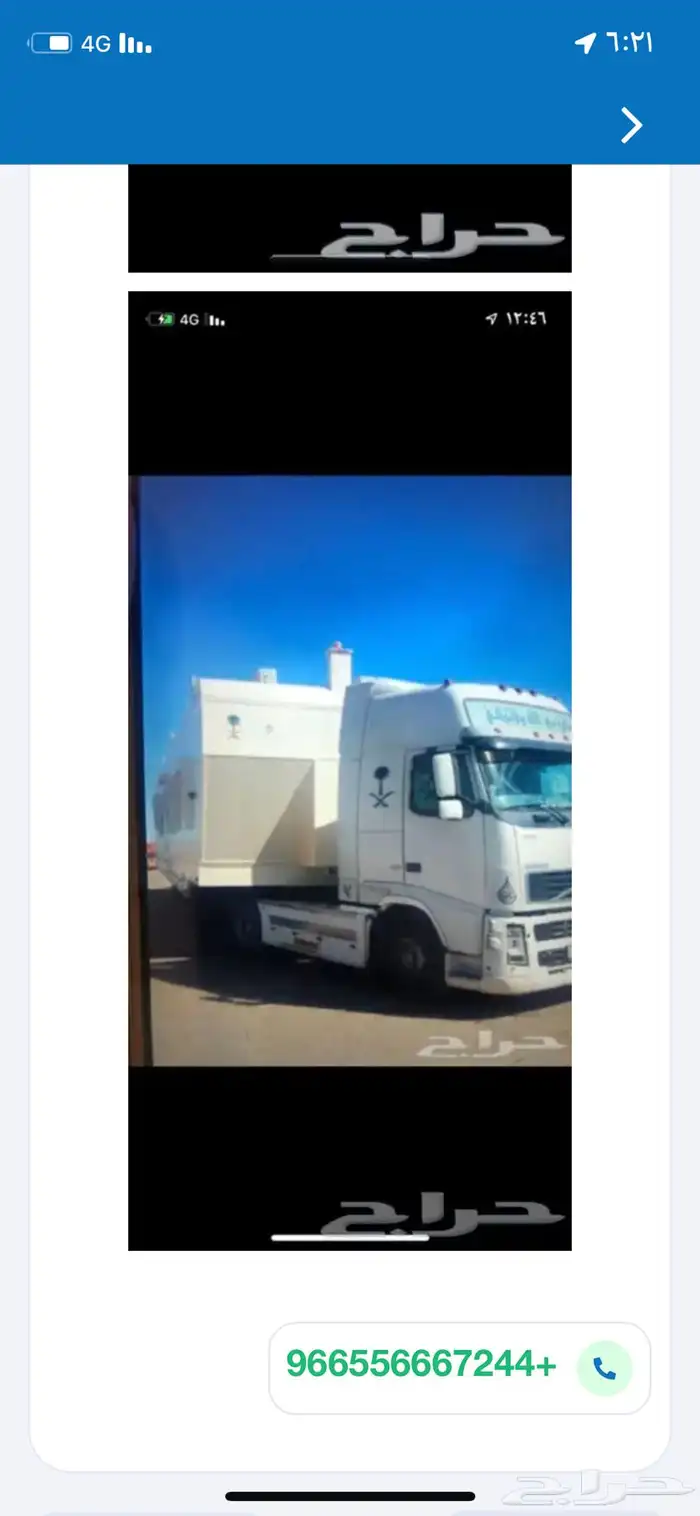 راس سكب كرفانات 4