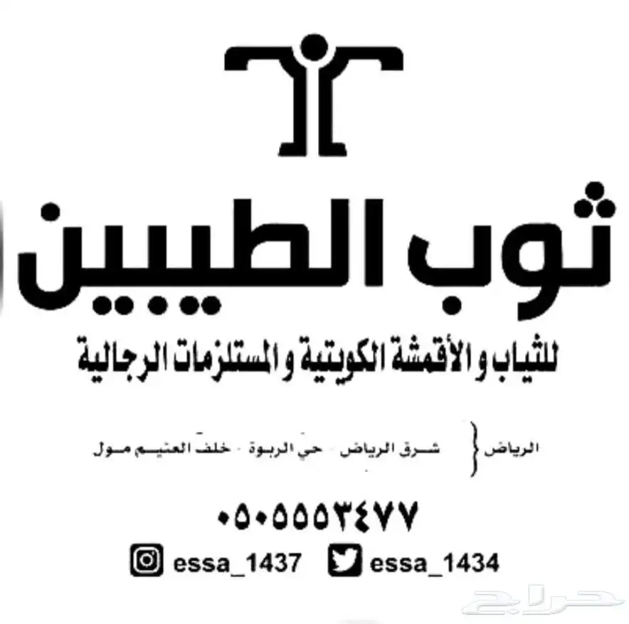 من الكويت(أقل سعر35ريال) غترة الفنار القديمة الأصلية 69