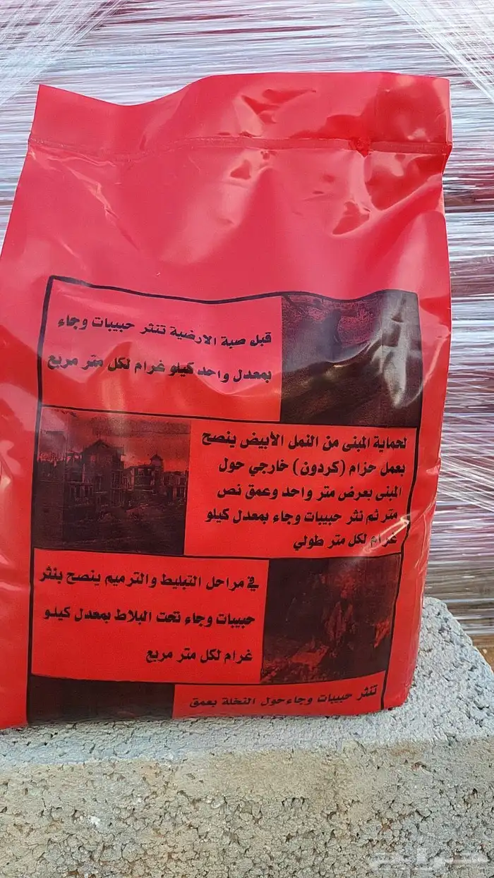 مبيد حشري 0