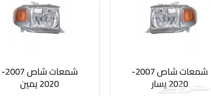 اكسسوارات خارجيه وداخليه ل تويوتا شاص و جيب ربع.كل الموديلات 30