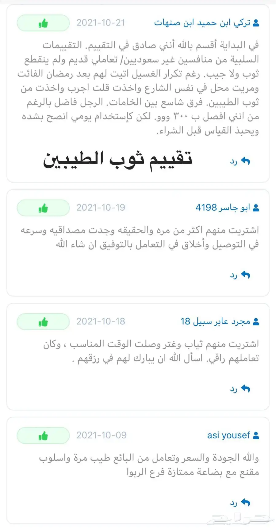 من الكويت(أقل سعر35ريال) غترة الفنار القديمة الأصلية 70