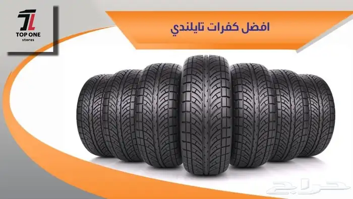 اطارات تايلندي ( ضمان 3 سنوات ) قسطها على تابي   تمارا 0