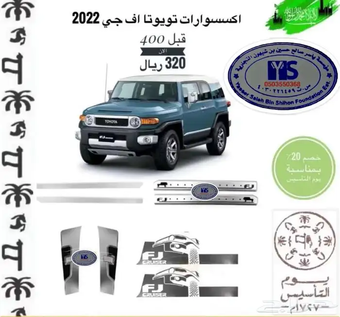اكسسوارات وقطع غيار خارجي تويوتا اف جي كروزر fj. 85