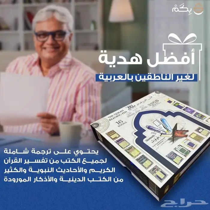 قلم القران الناطق وتوصيل مجاني داخل الرياض 8