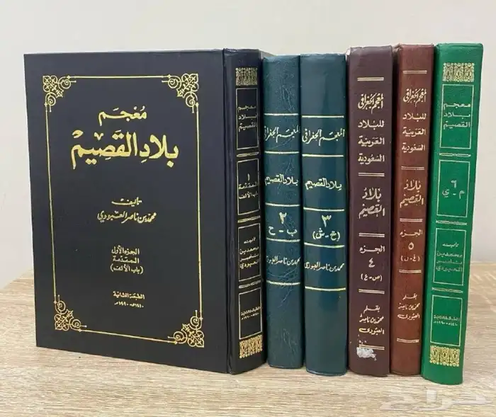 المعجم الجغرافي بلاد القصيم 0