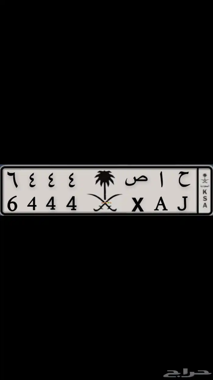 للبيع لوحه خصوصي شبه مميزه 0