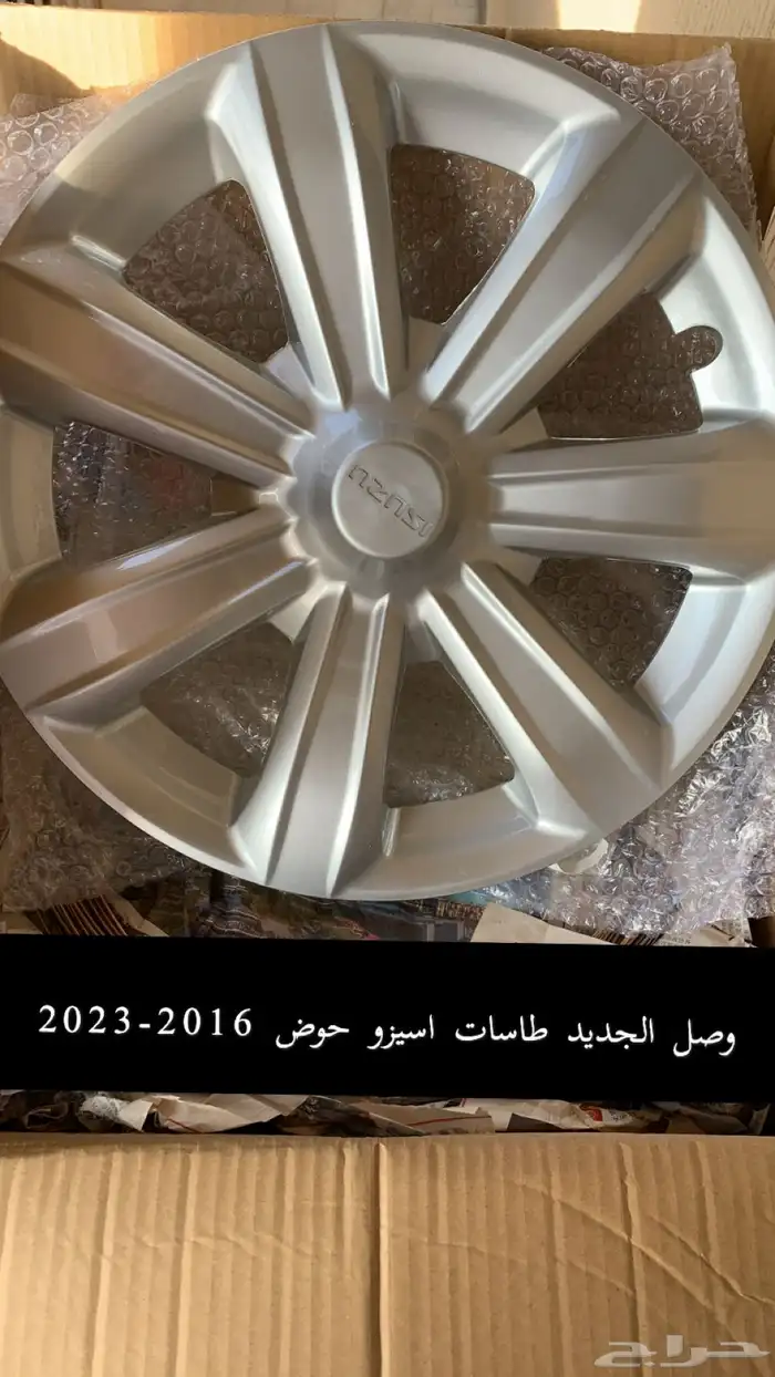 طاسات اسيزو حوض 2016-2023 صيني 0
