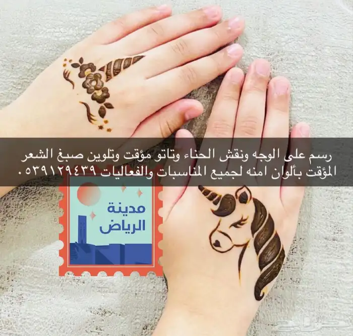 فعالية رسم على الوجه ونقش حنة وتاتو وتلوين الشعر 6