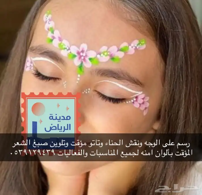 فعالية رسم على الوجه ونقش حنة وتاتو وتلوين الشعر 5