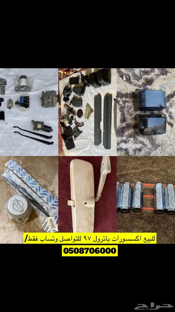 قطع واكسسورات باترول 97 88 3