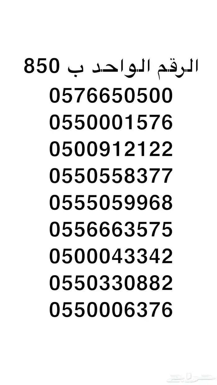 رقم مميز للبيع سوا شحن stc 3