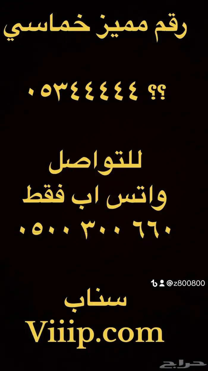 ارقام مميزة ست ستات و خمس خمسات واربع اربعات 44.44 9