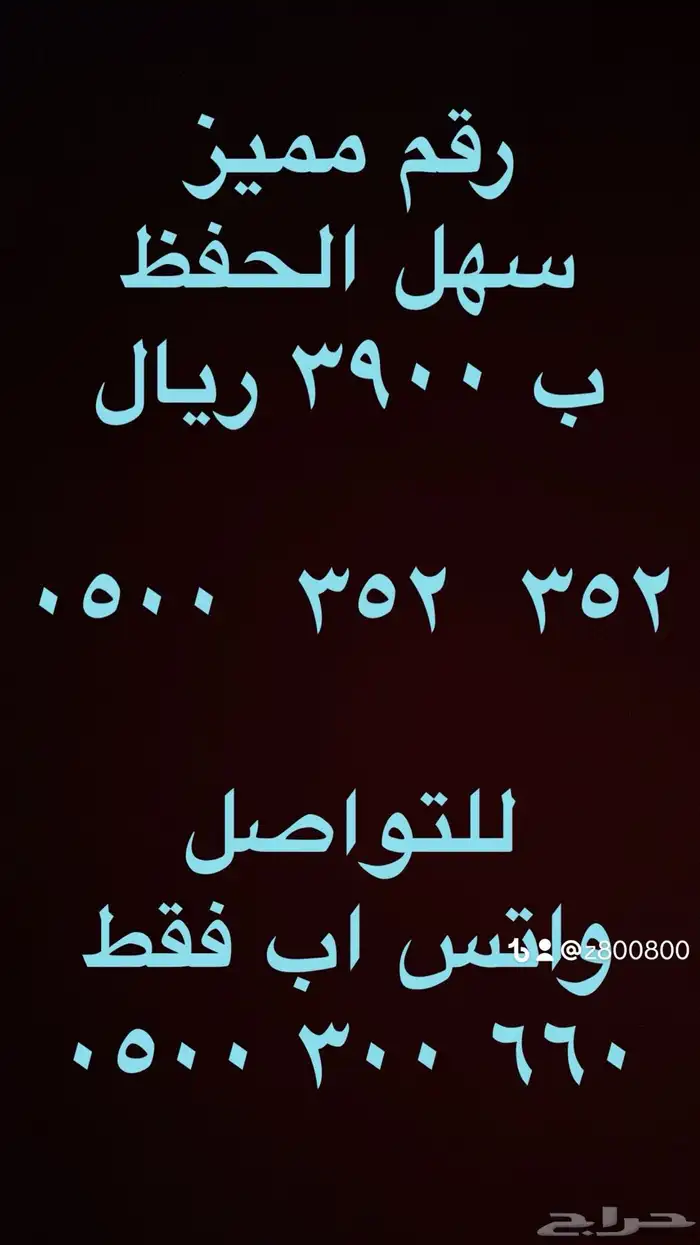 ارقام مميزة ست ستات و خمس خمسات واربع اربعات 44.44 3