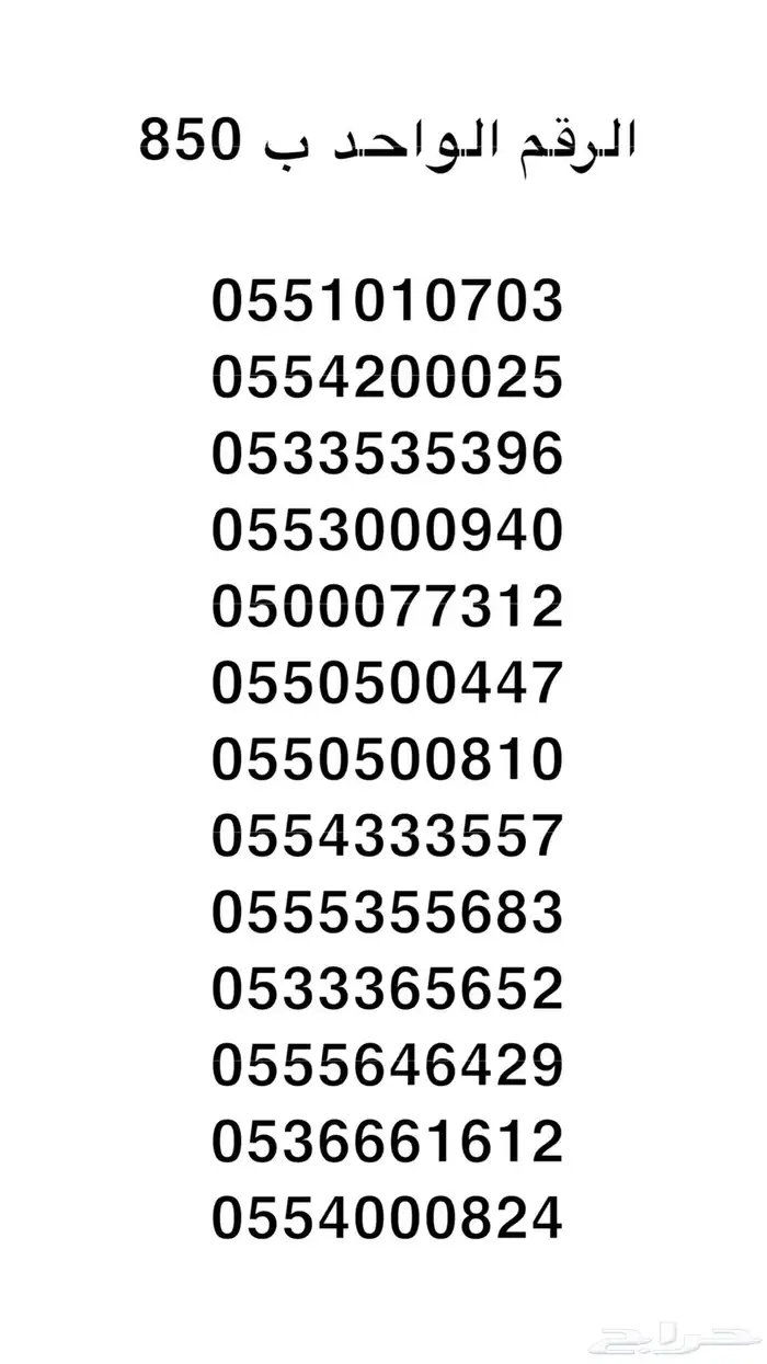 رقم مميز للبيع سوا شحن stc 5