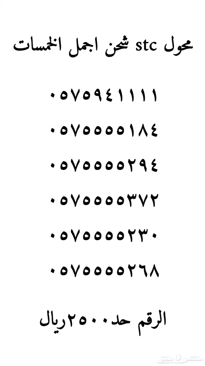 رقم مميز للبيع سوا شحن stc 2