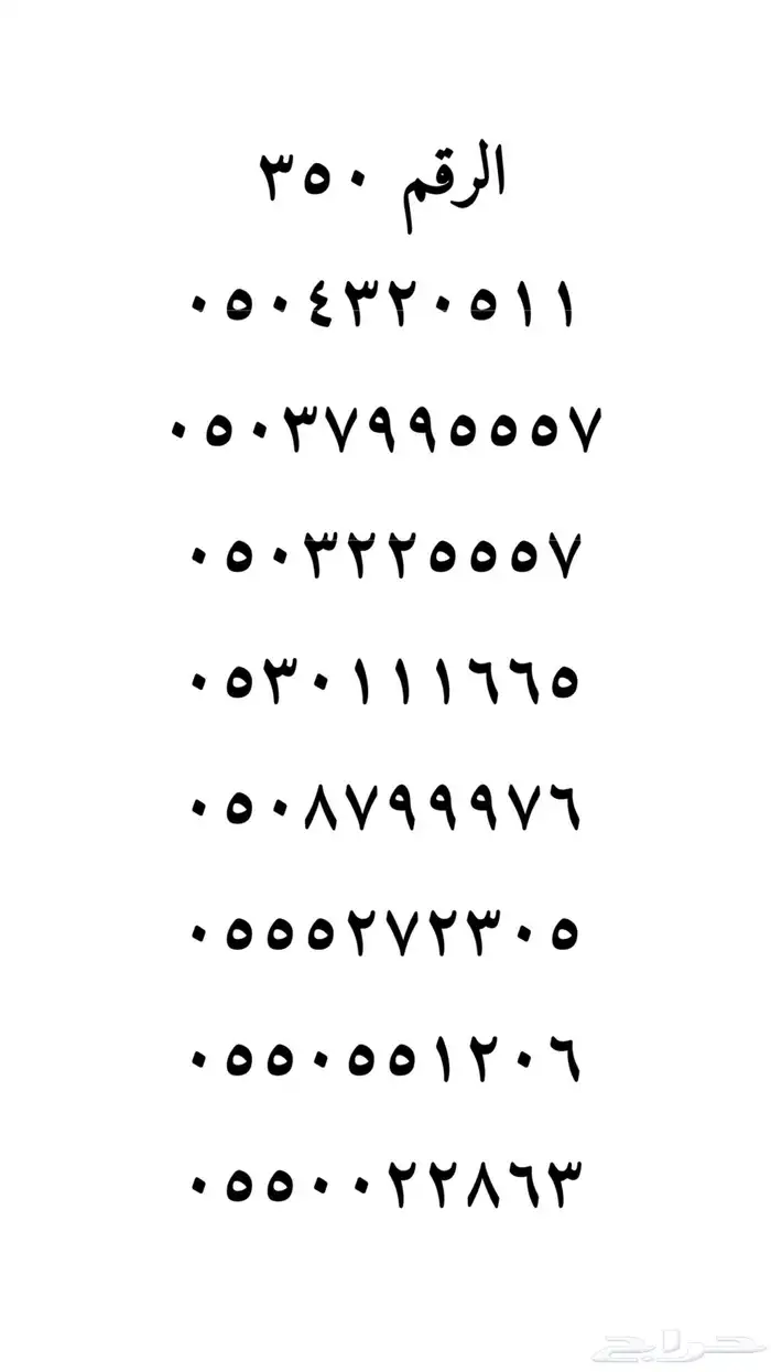 ارقام مميزه 9