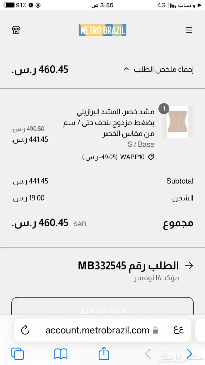 مشدمتروبرازيل بضغط مزدوج 7سم من مقاس الخصر 0