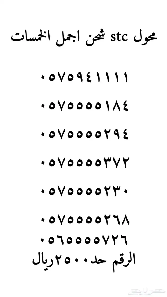 ارقام مميزه جدا للبيع في الرياض 4