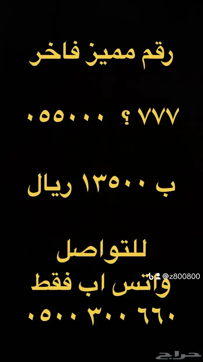 ارقام مميزة ست ستات و خمس خمسات واربع اربعات 44.44 5