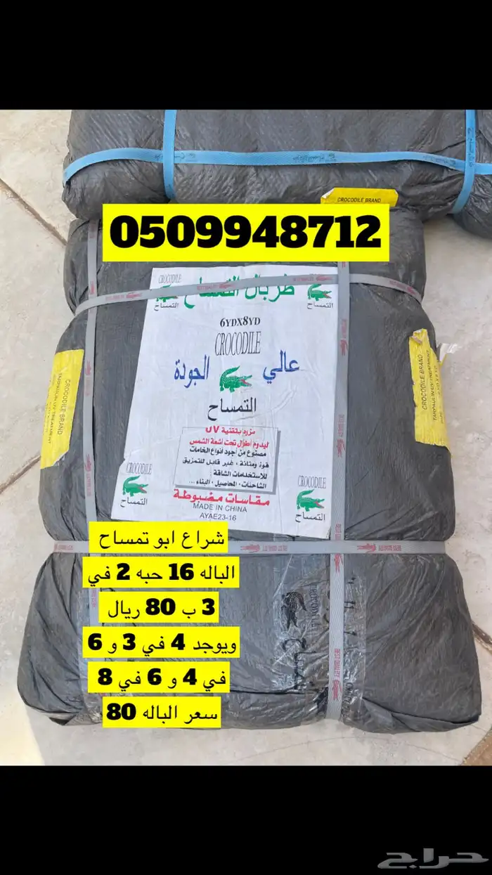 شراع طربال جيشي باكستاني 8 في 6 بمبلغ 150 5
