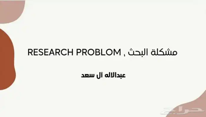 تصميم عرض بوربوينت و كتابة بحوث - تصميم جرافيك 3