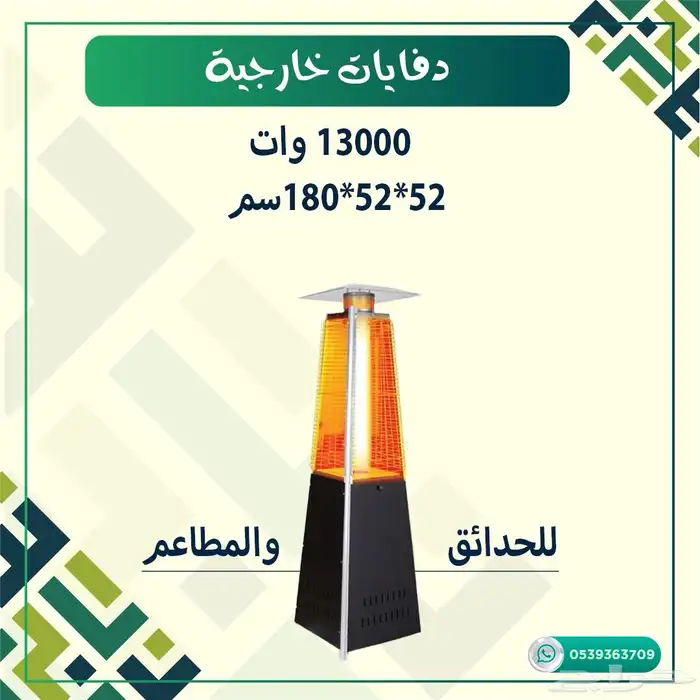 دفايات خارجيه 0