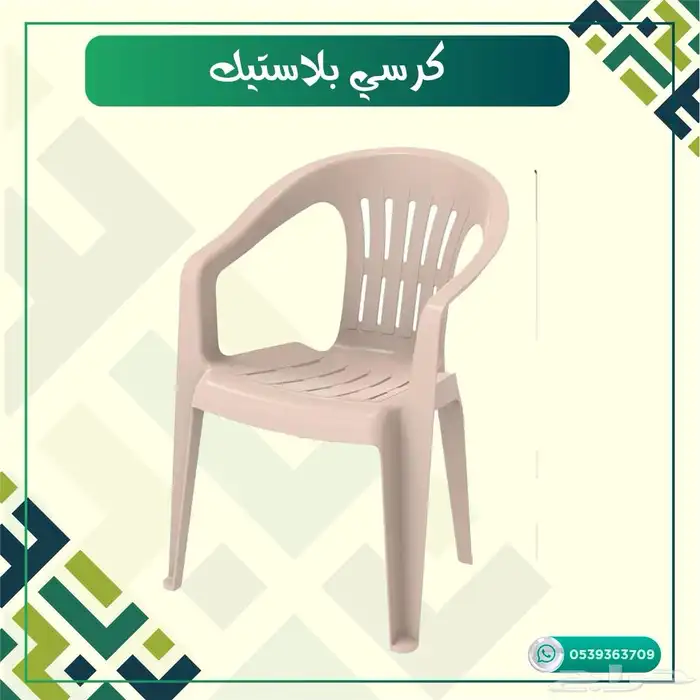 كراسي بلاستيك 1