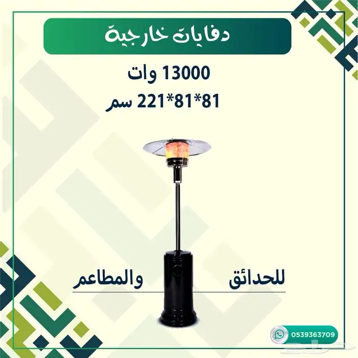 دفايات خارجيه 2