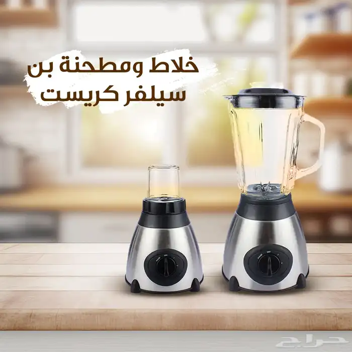 عرض خلاط سيلفر كريست مع مطحنة بن 0