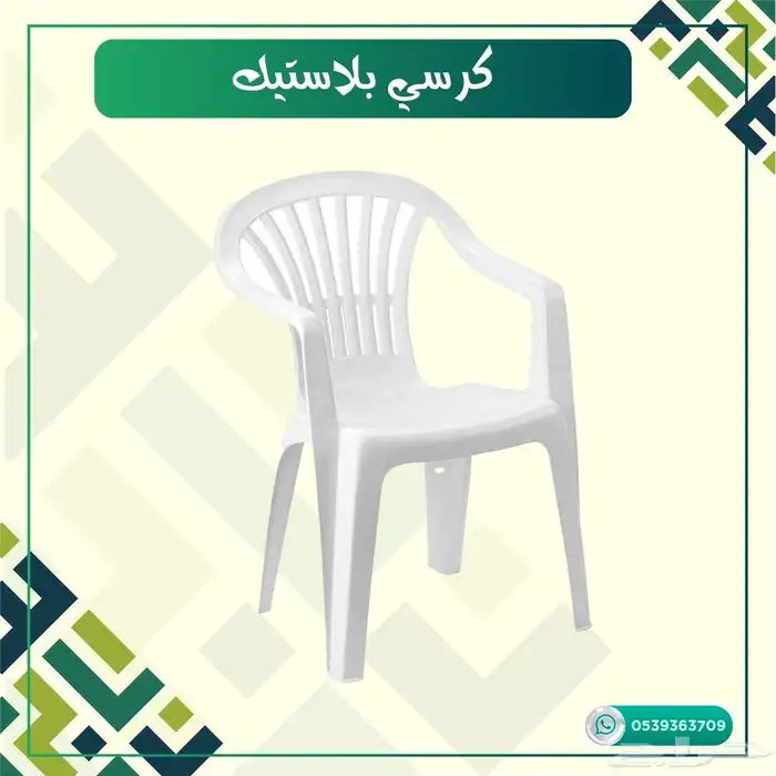 كراسي بلاستيك 0