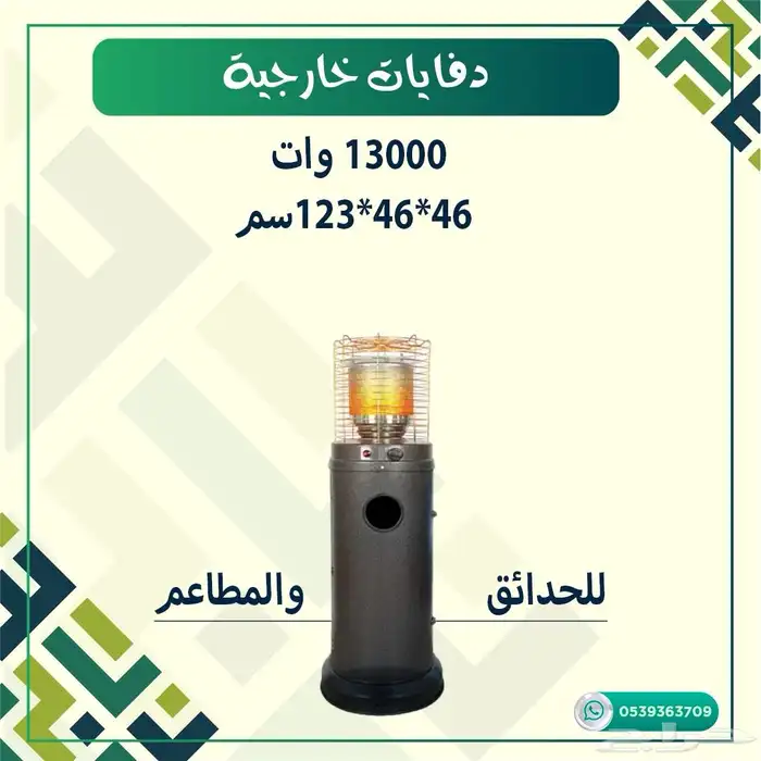 دفايات خارجيه 1