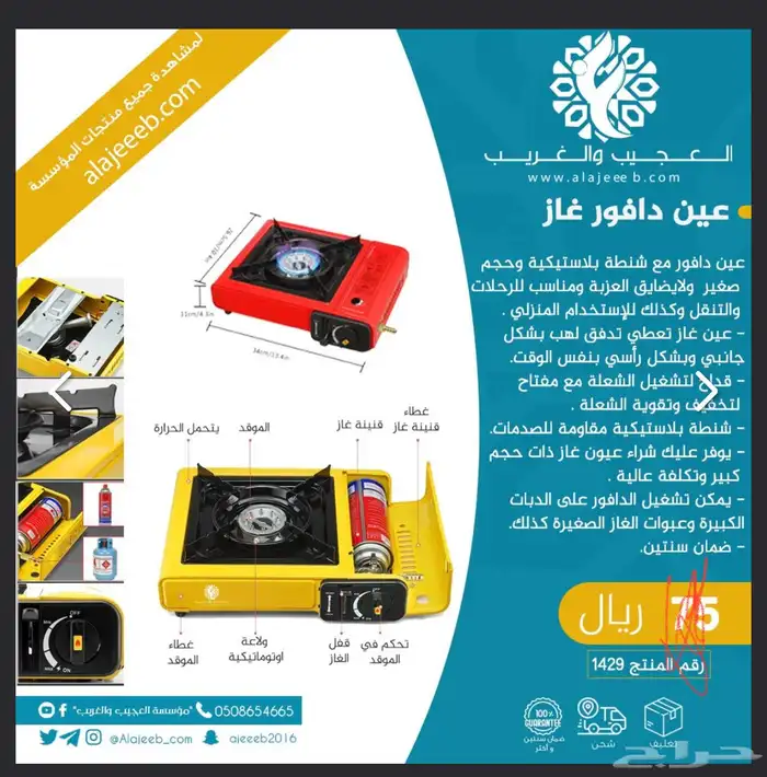 عين دافور غاز 1