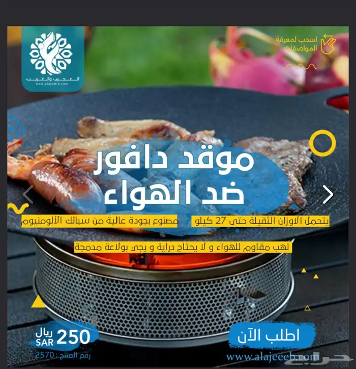 موقد دافور ضد الهواء 0