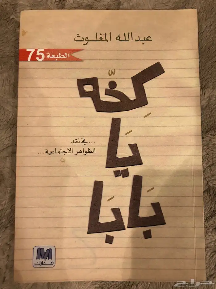 كتب مستعمله نظيفه للبيع . 23