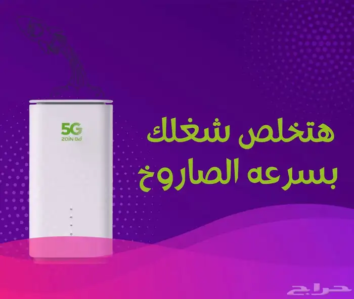 مندوب زين 5g 0