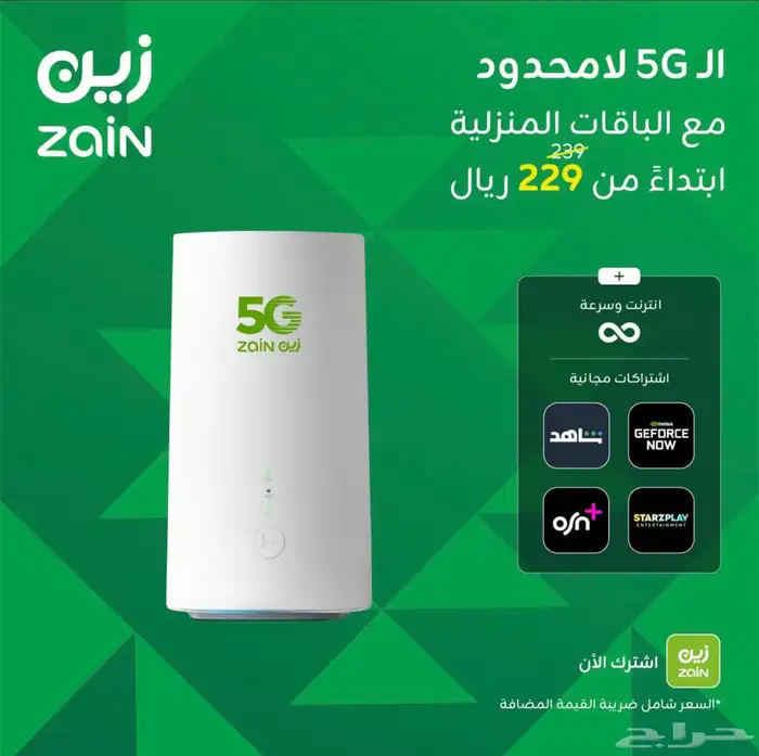 مندوب زين 5g 1