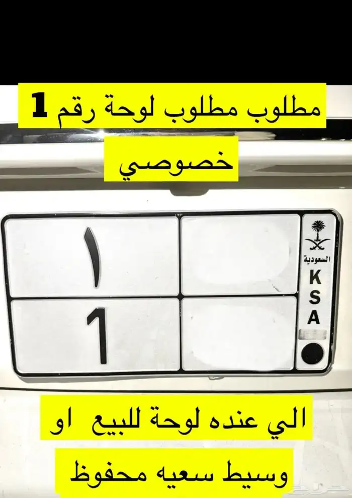 لوحة رقم فردي من 1 الى 9 خصوصي 0