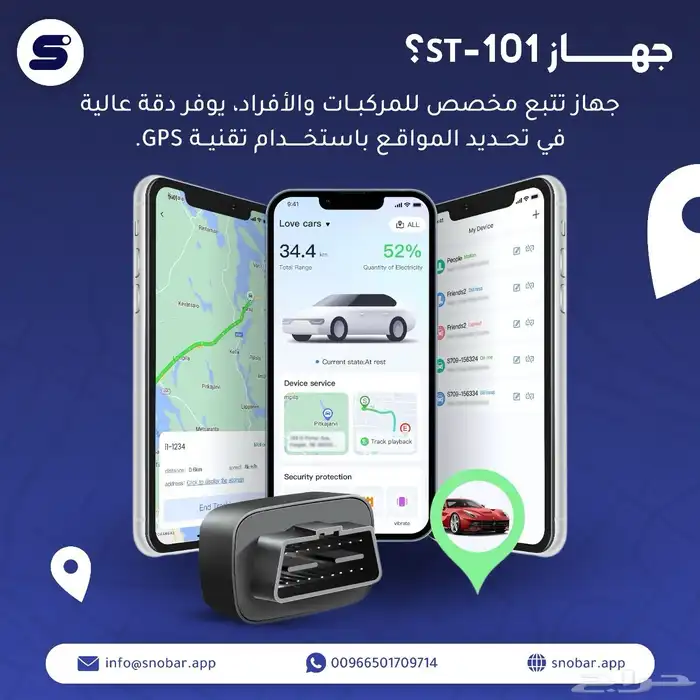 جهاز تتبع المركبات الاحدث 2