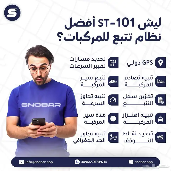 جهاز تتبع المركبات الاحدث 1