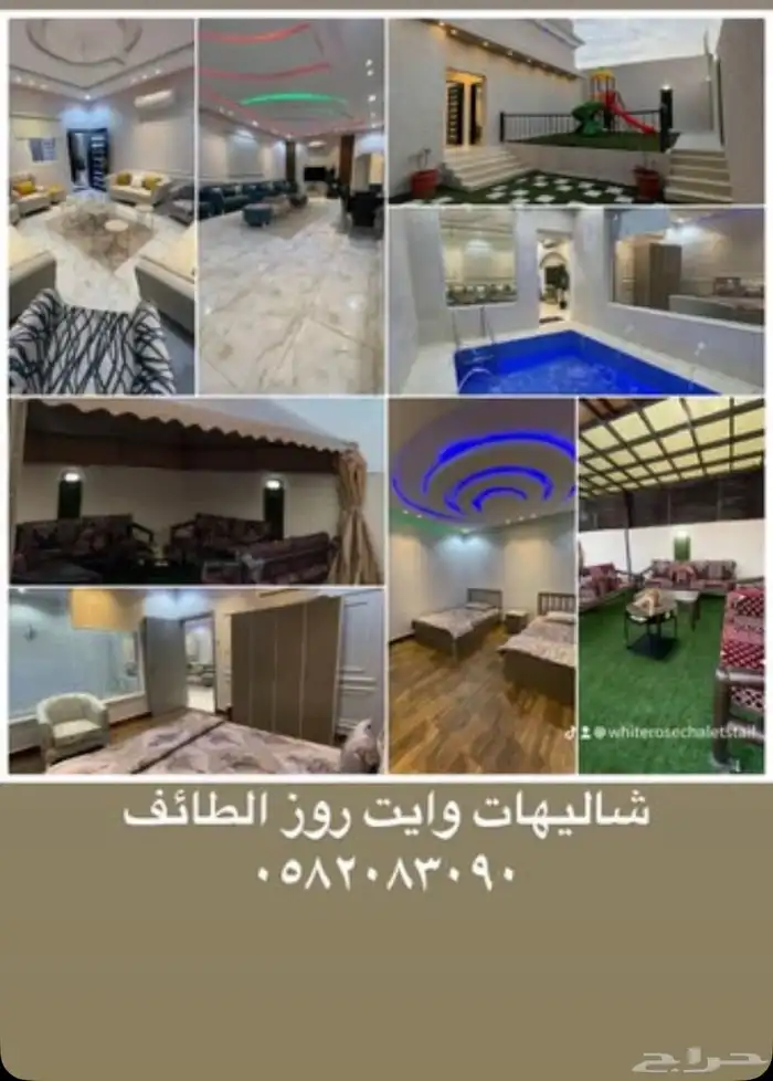 شاليهات وايت روز الطائف 0